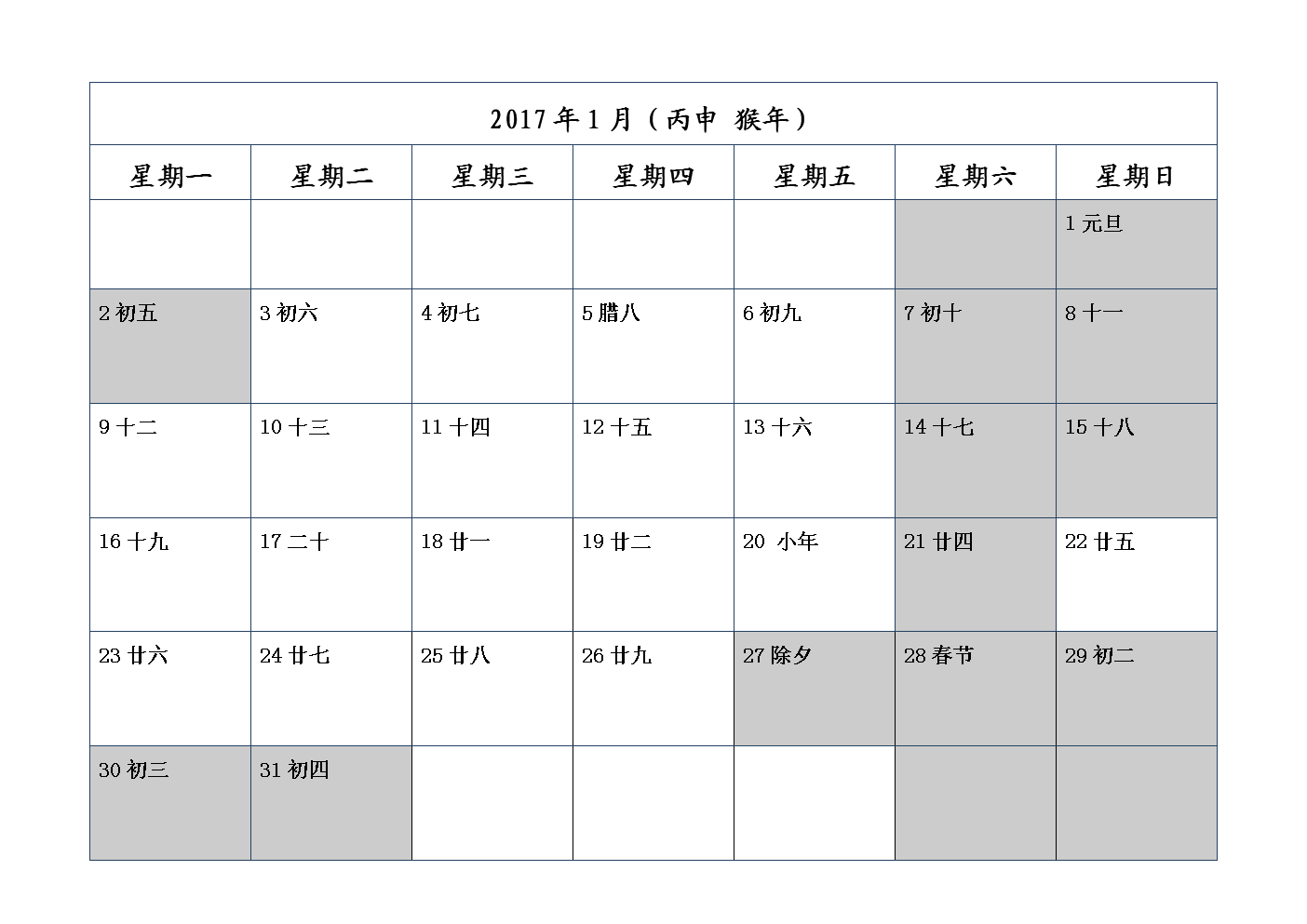 2017放假日历表图2017年放假安排与影响-第3张图片