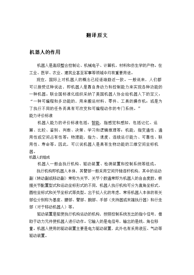 ro翻译机任务RO翻译机任务，语言沟通的桥梁与挑战