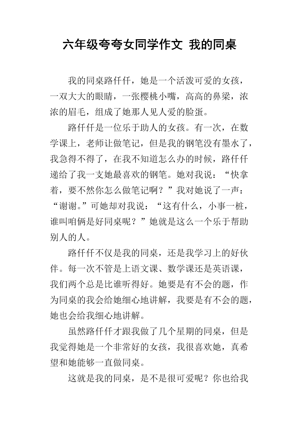 四个女同学与我之间的故事