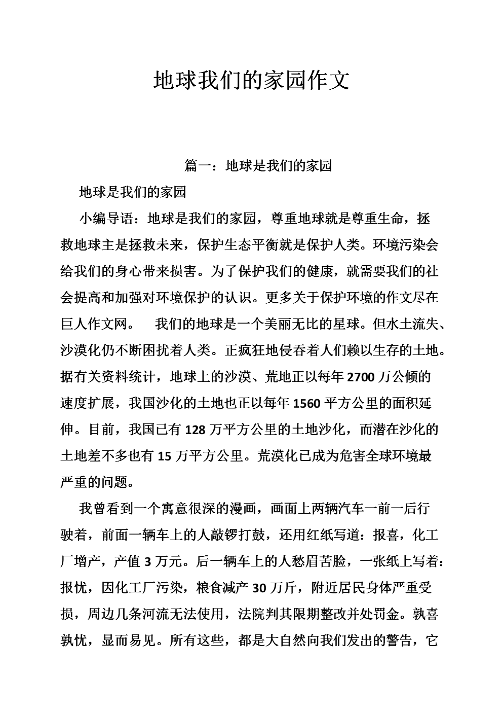 母亲地球作文母亲地球游戏下载，探索与保护之旅