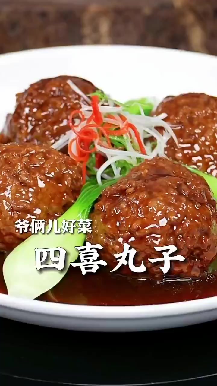 四喜丸子四喜指什么四喜丸子中的四喜含义解析-第1张图片
