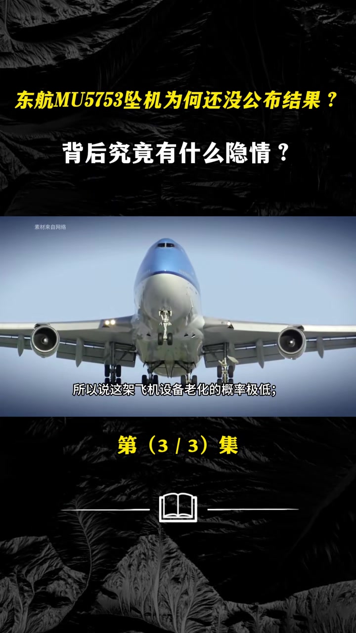 mu5735航班最新消息MU5735航班，空难背后的故事与反思