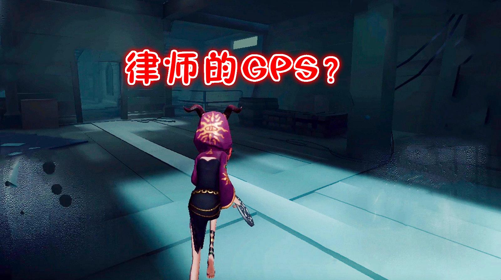 律师在游戏中的定位与作用