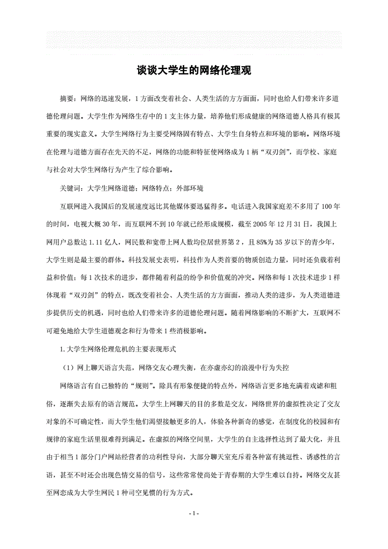探索最新欧美伦理网，文化、道德与网络交融的深度分析