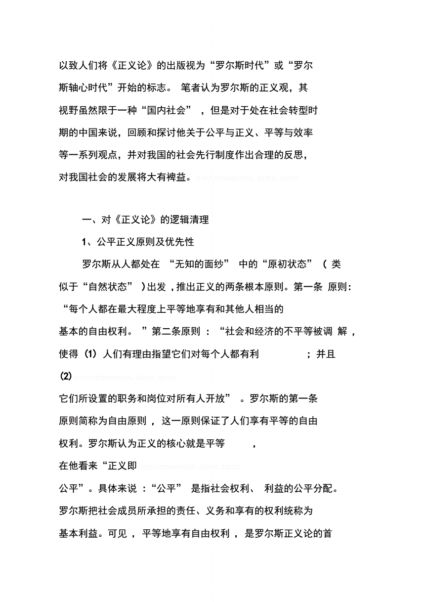 关于性伦理的探讨