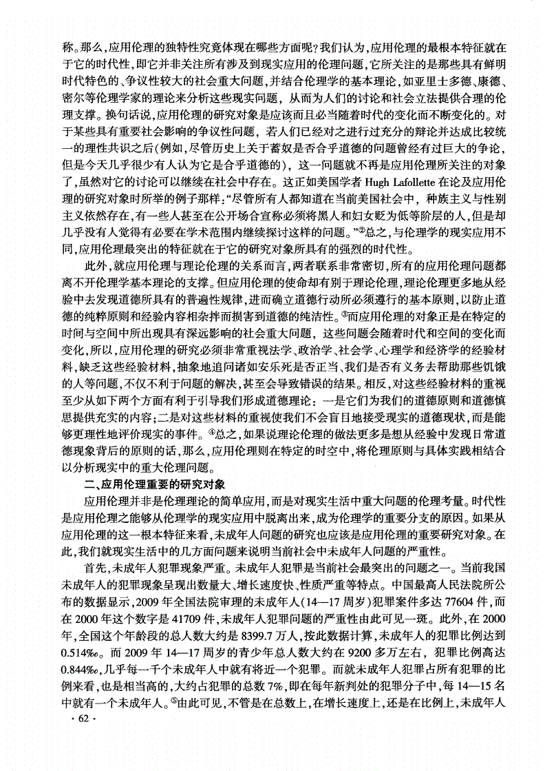 关于网络内容与道德伦理的探讨