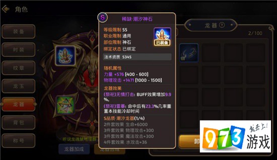 龙之谷装备宝典，全面解析游戏中的各类装备-第3张图片