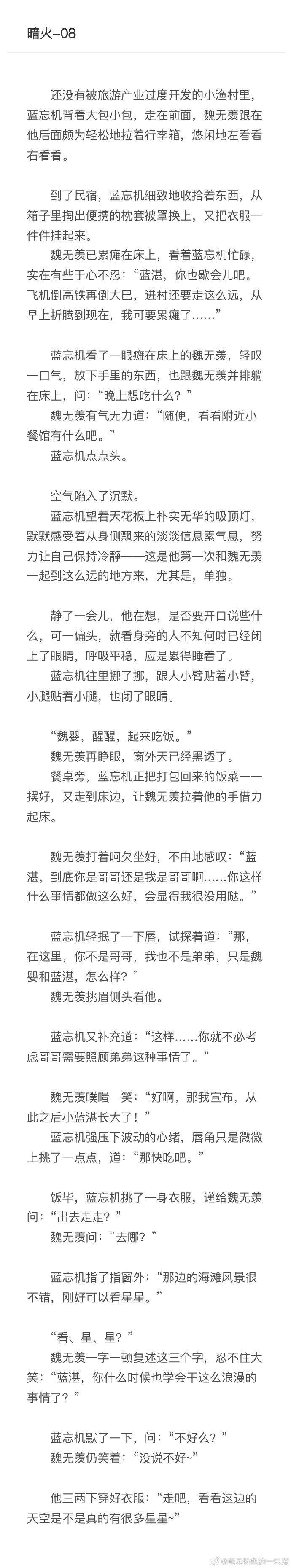 魏无羡给蓝湛上药蓝湛与魏无羡的奇遇，药玉扩张的神秘之旅
