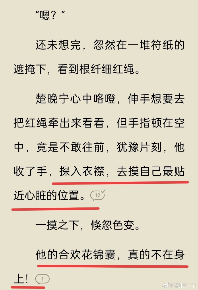 楚晚宁墨燃肉197章楚晚宁与墨燃的肉香传说-第2张图片