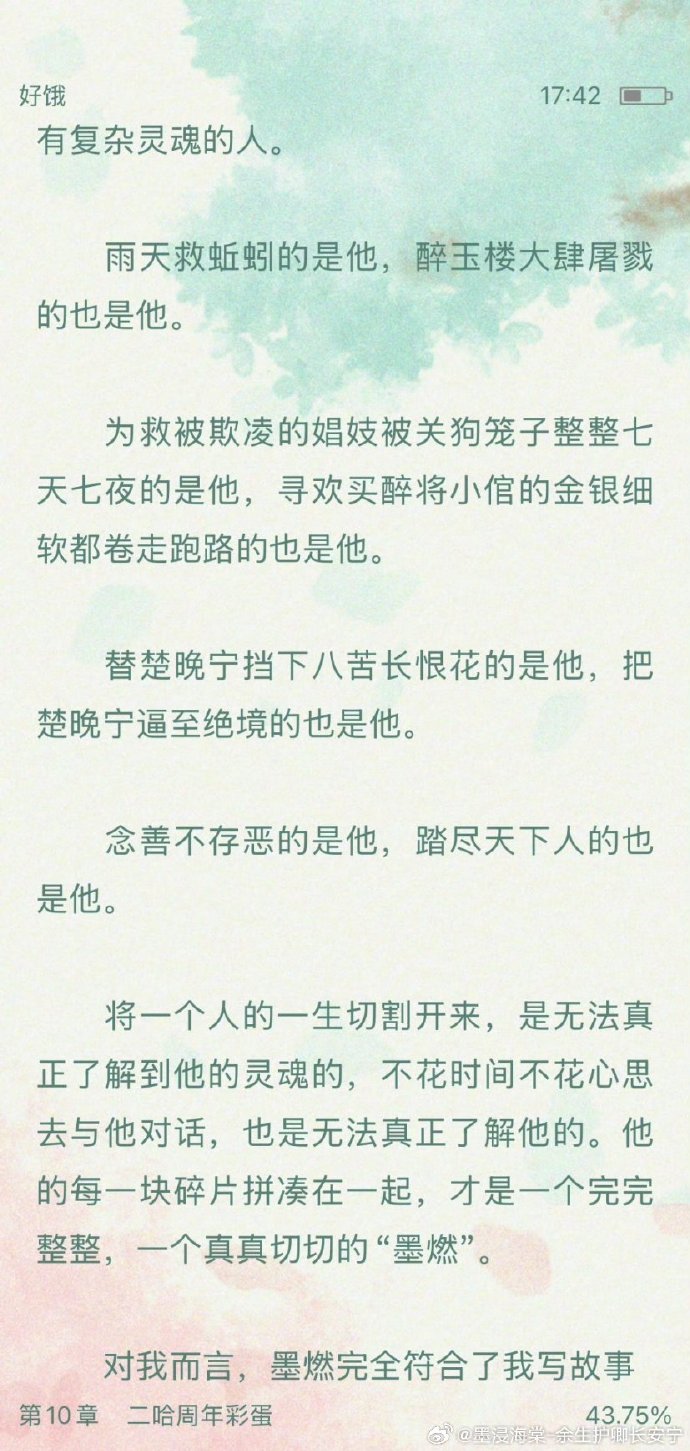 楚晚宁墨燃肉197章楚晚宁与墨燃的肉香传说-第3张图片