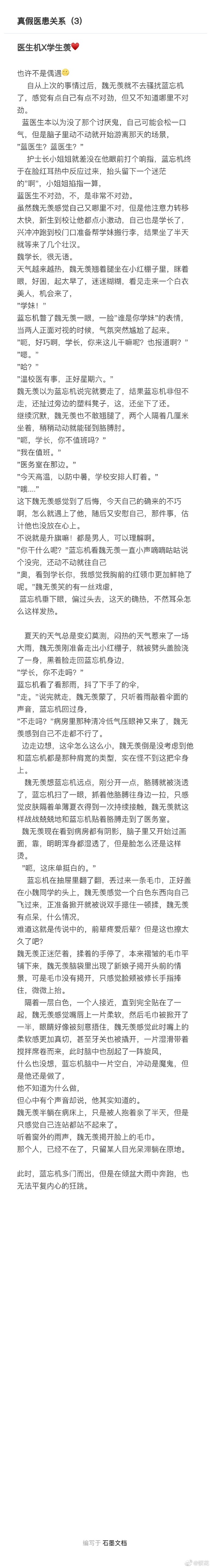 蓝忘机与魏无羡的失禁之痛-第3张图片