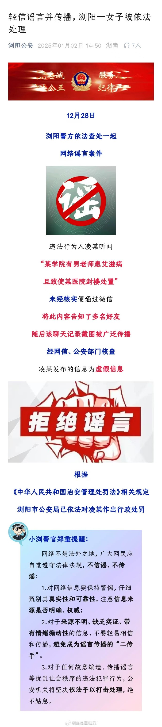 关于网络谣言的危害——以被老师肉到失禁H为例