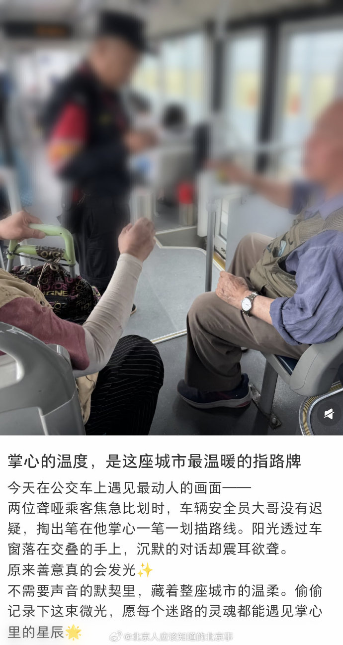 公交做了高了公交车上的温暖之旅