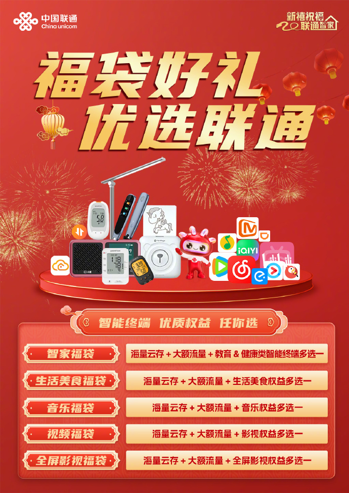 联通客户端，便捷生活的科技之选