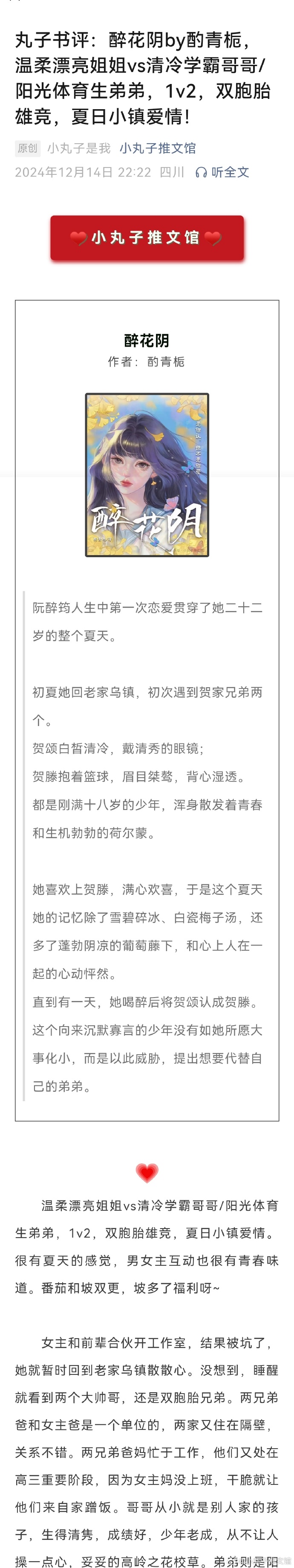 优质rb攻略系统(寀小花)小说优质RB攻略系统，解锁游戏新体验-第1张图片