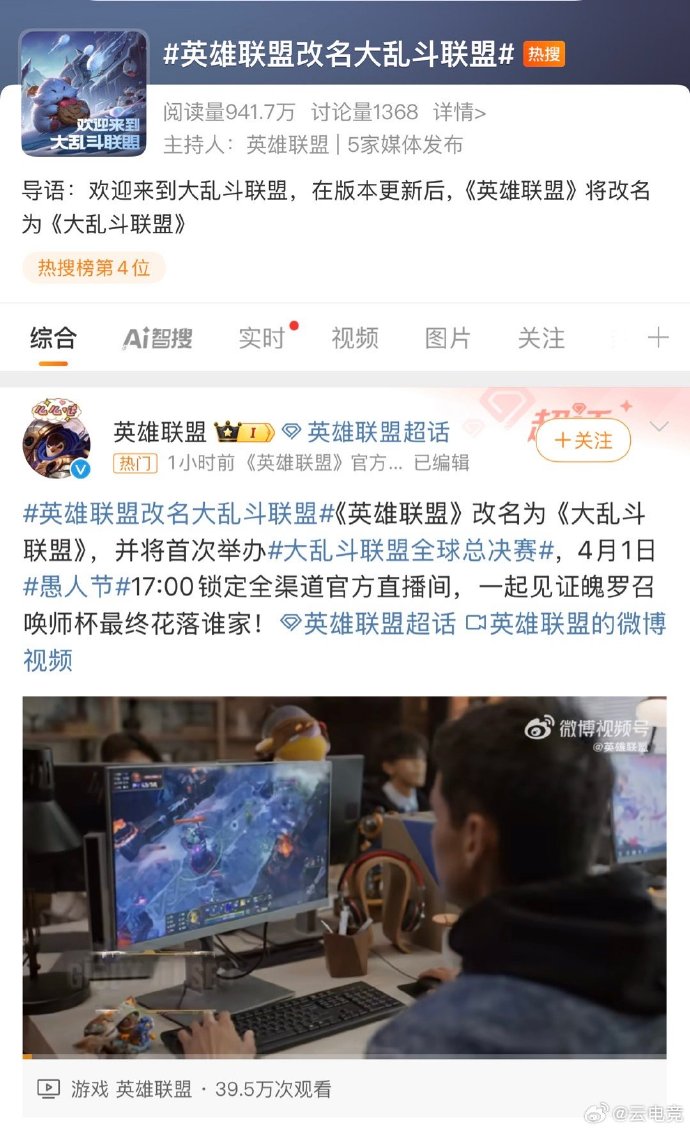 英雄联盟改名活动英雄联盟，荣耀更名，再战风云-第3张图片