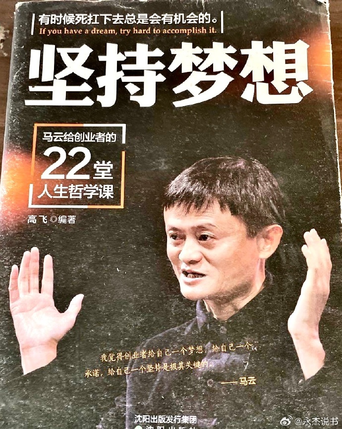马云说了什么马云的话语，创新、梦想与未来-第2张图片