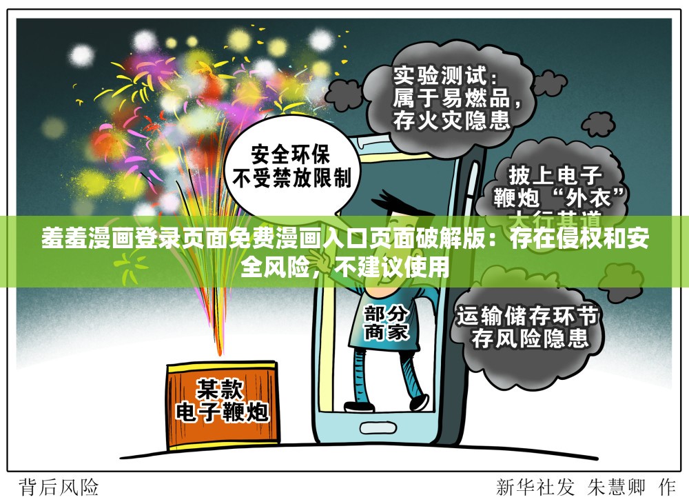 羞羞漫画登录页面免费漫画入口首页漫画羞羞漫画登录页面，免费漫画入口与首页漫画的探索