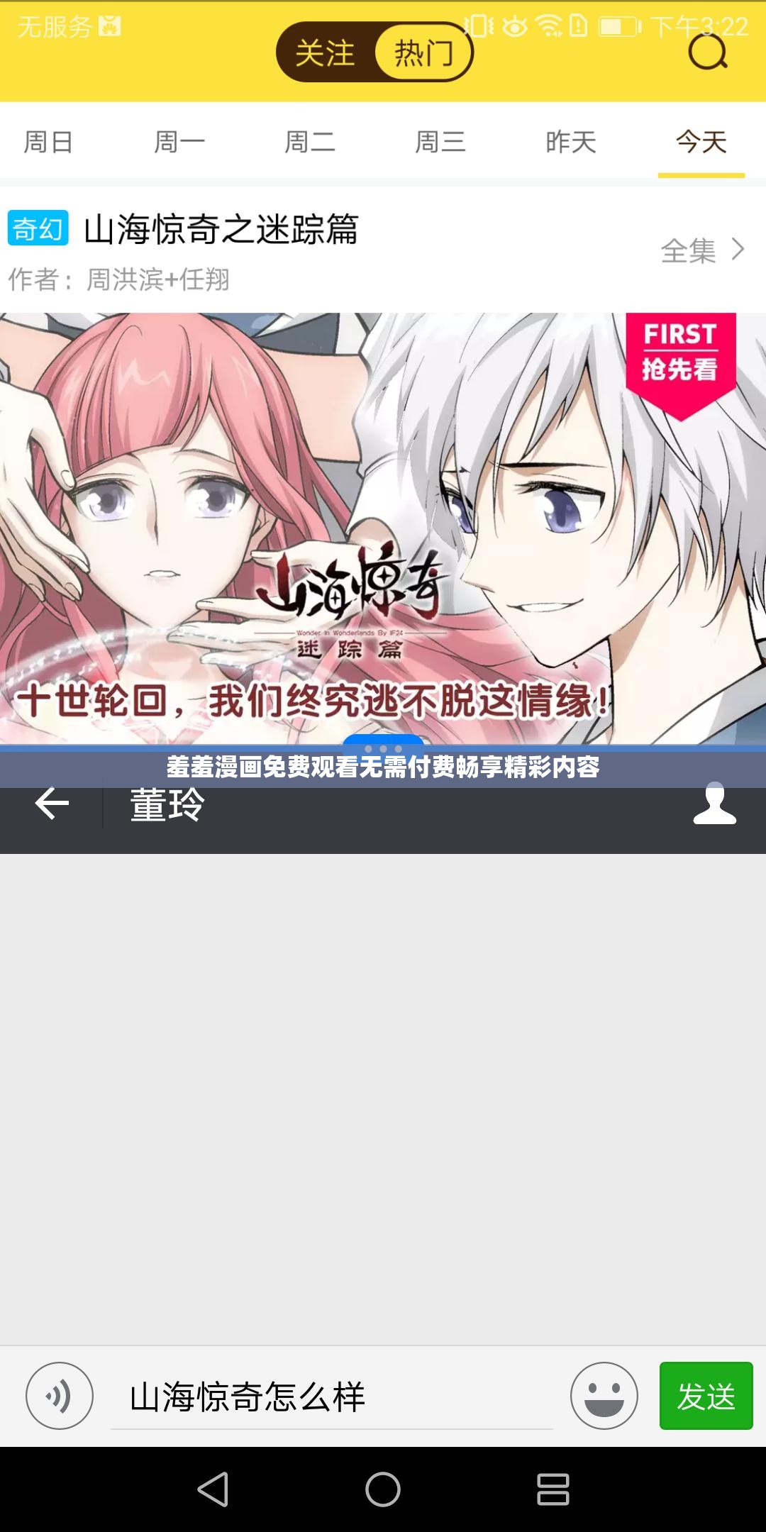 羞羞漫画官方网站免费漫画入口免费羞羞漫画官方网站，免费漫画入口，畅享阅读乐趣-第2张图片