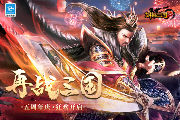 胡莱三国新手礼包胡莱三国新手礼包，开启你的三国之旅-第2张图片