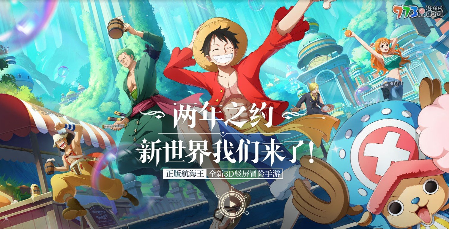 航海王梦想指针，追寻无尽海洋的冒险之旅-第2张图片