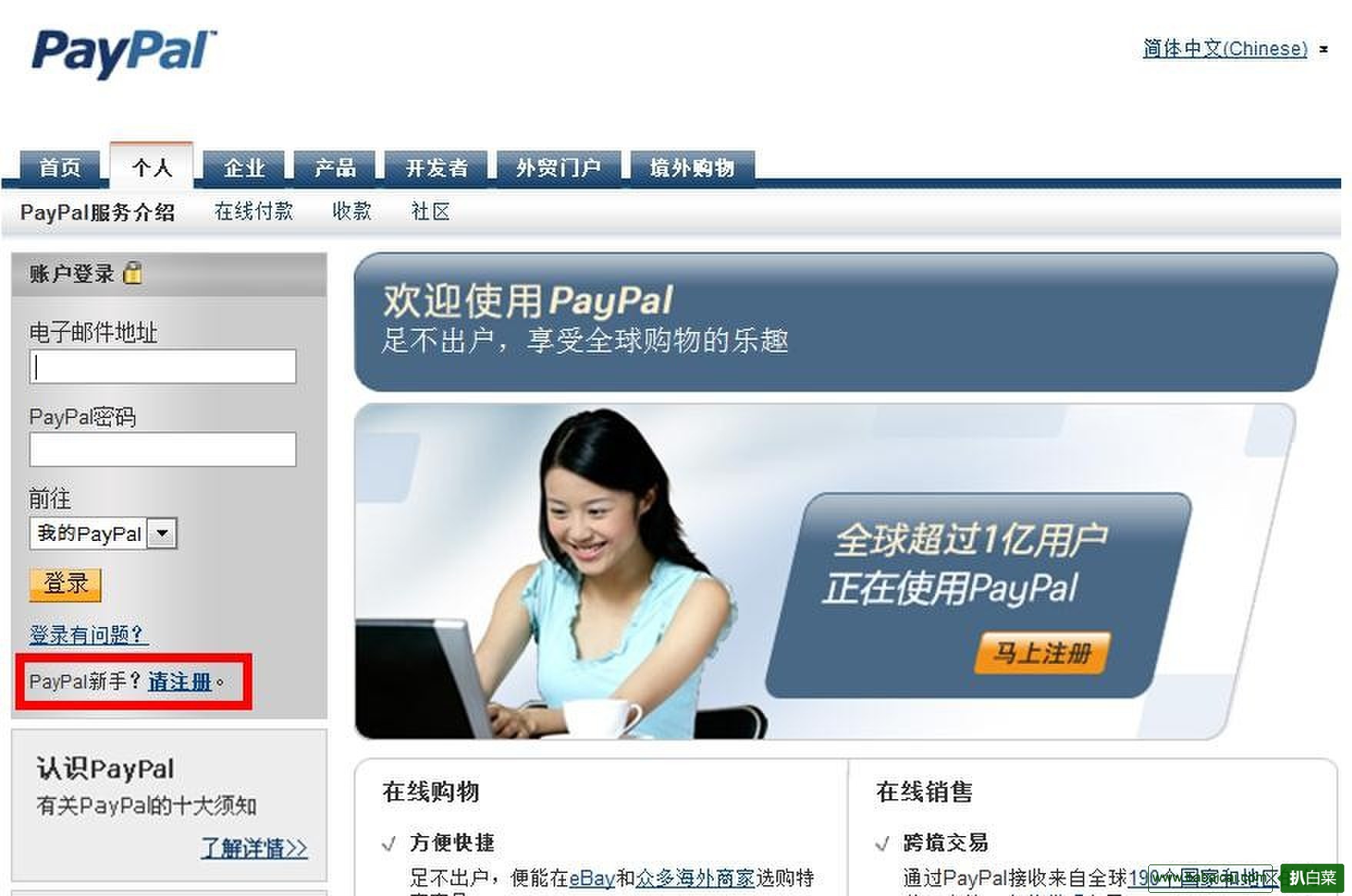 PAYPAL在日本，便捷支付的新选择-第2张图片
