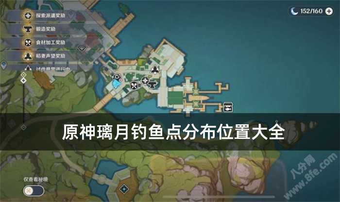 钓鱼点原神探索原神中的钓鱼点-第3张图片