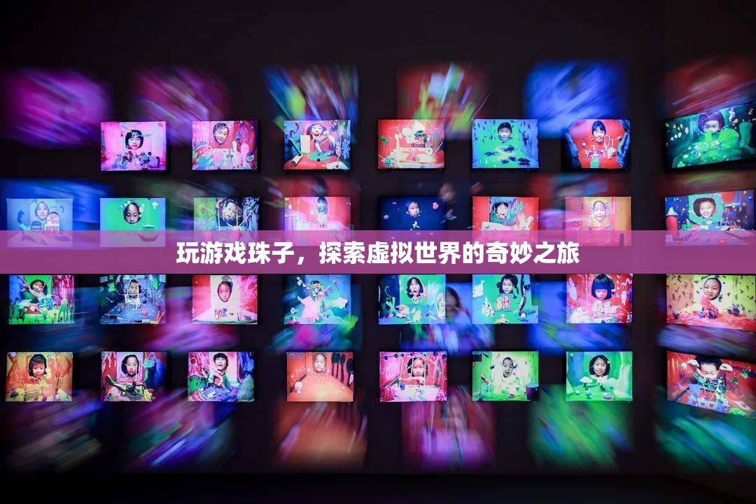 成人游戏电脑版在线玩成人游戏电脑版，探索虚拟世界的乐趣与挑战-第1张图片