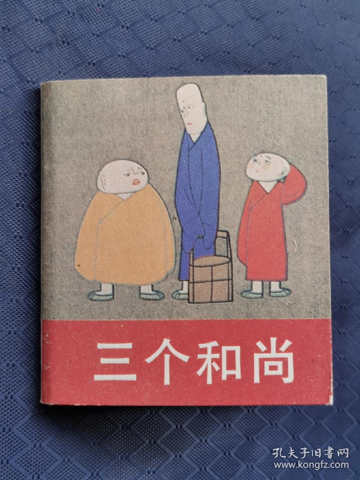 三个和尚在线观看免费三个和尚在线观看免费之旅-第2张图片