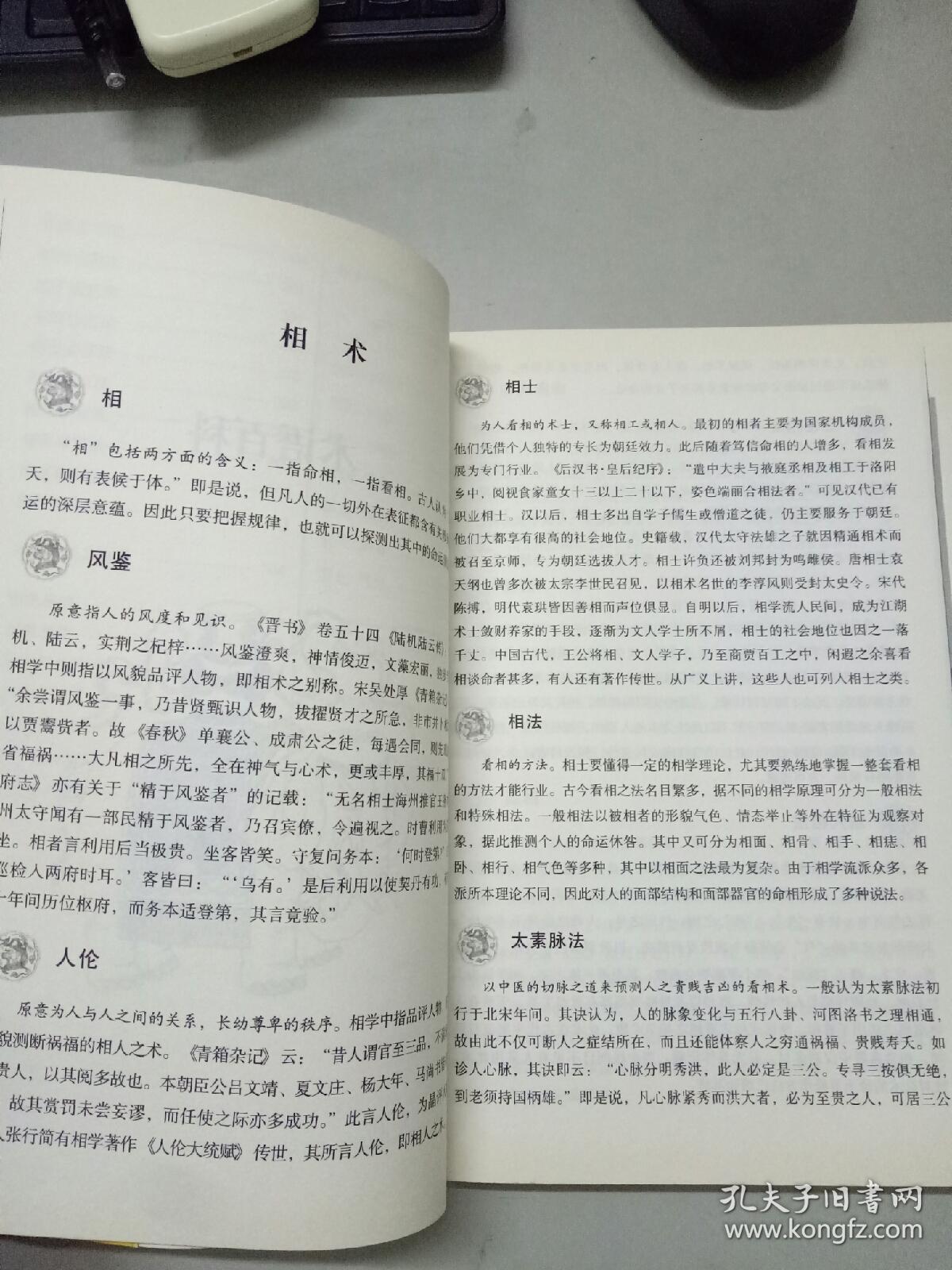 背人伦之行，十年之变与禽兽之迹