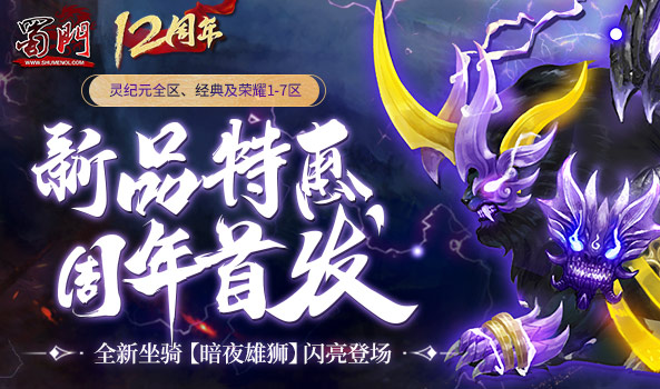 蜀门207版本都有什么蜀门207客户端，重温经典，开启全新冒险之旅-第2张图片