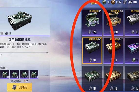 和平精英物资币使用指南