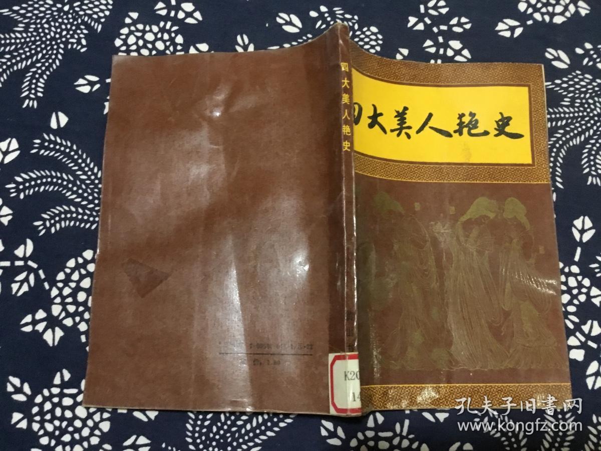 艳史记艳史，一段尘封的浪漫传奇-第3张图片