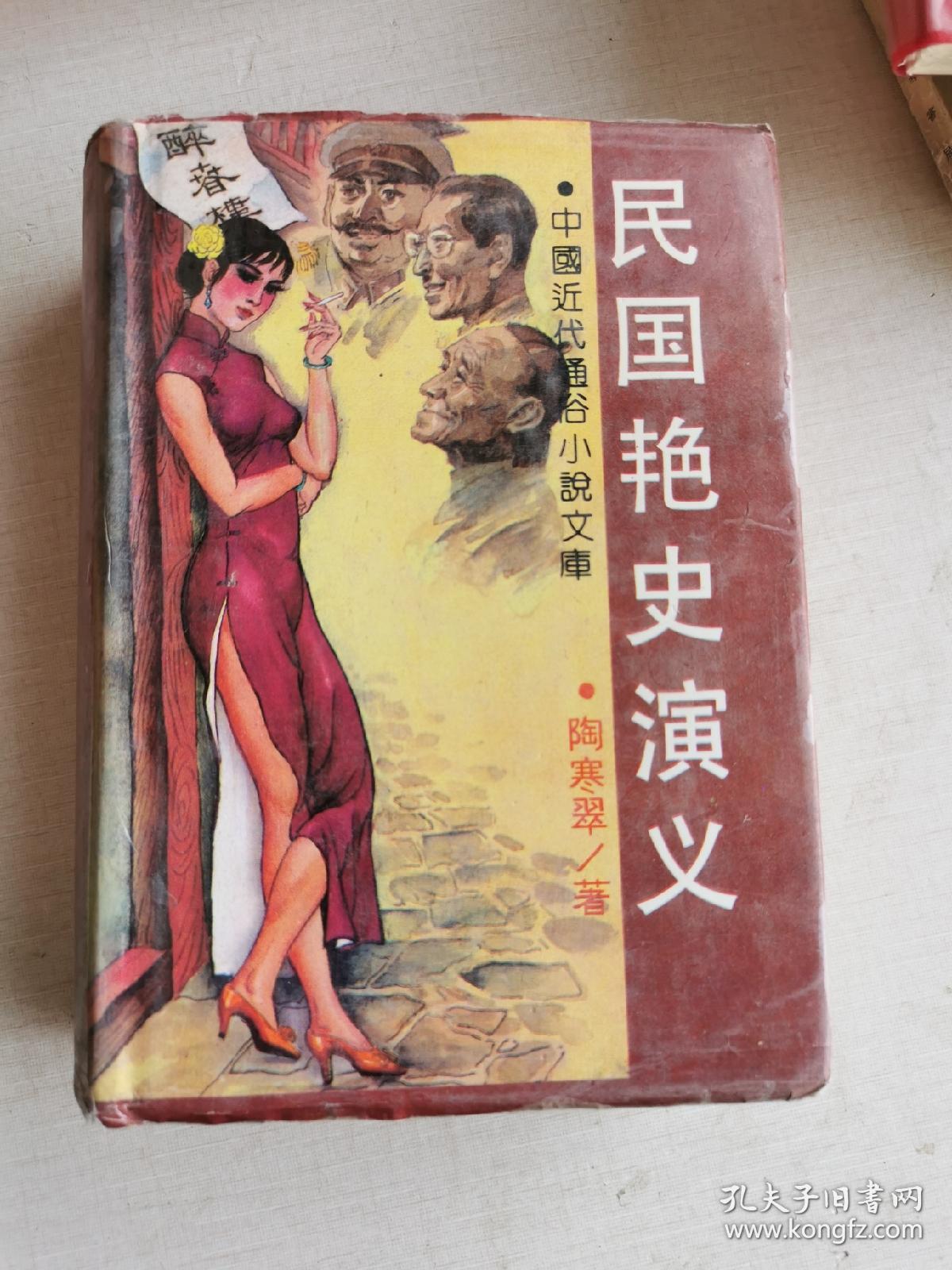 艳史记艳史，一段尘封的浪漫传奇-第1张图片