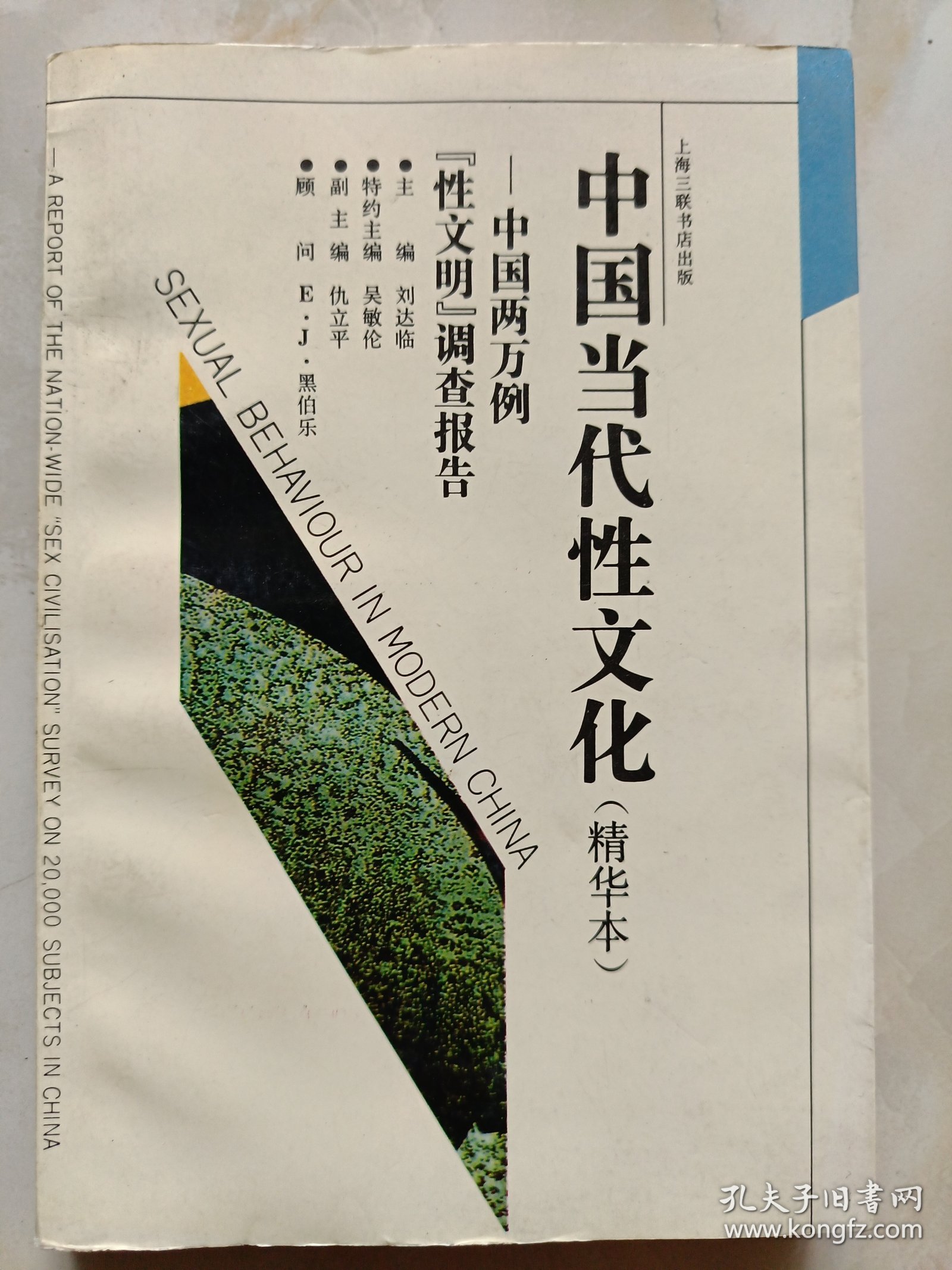 探索与理解——性文化图-第3张图片