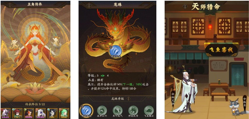 神仙道与龙珠的传说-第3张图片