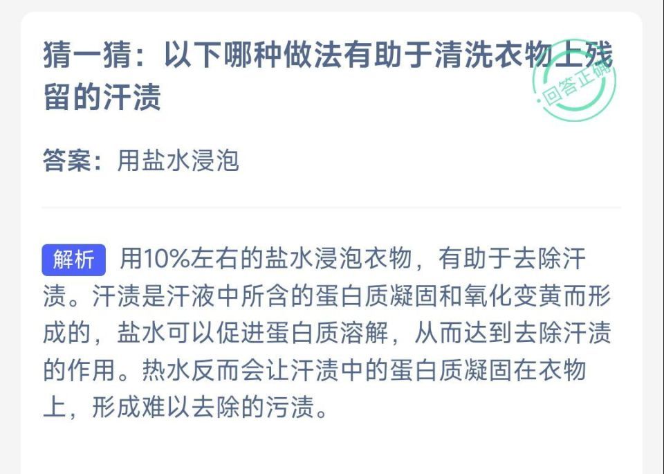 蚂蚁庄园答题小课堂今日答案蚂蚁庄园3月4日答案最新