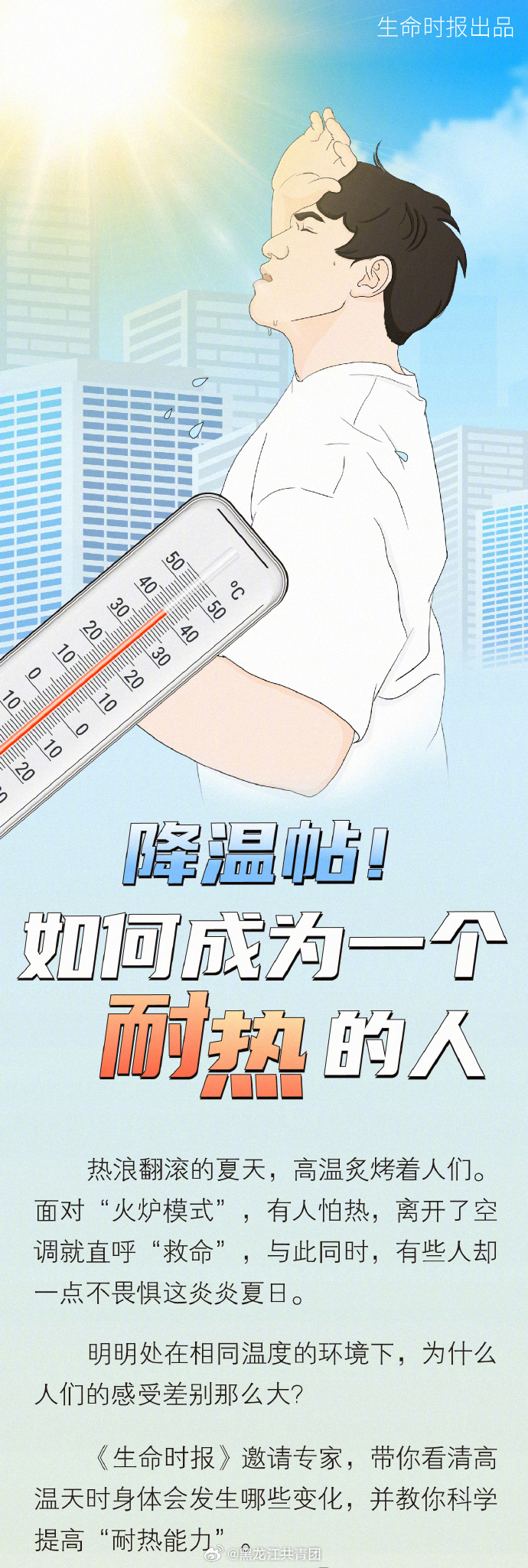 炎炎夏日，热热热的无尽挑战