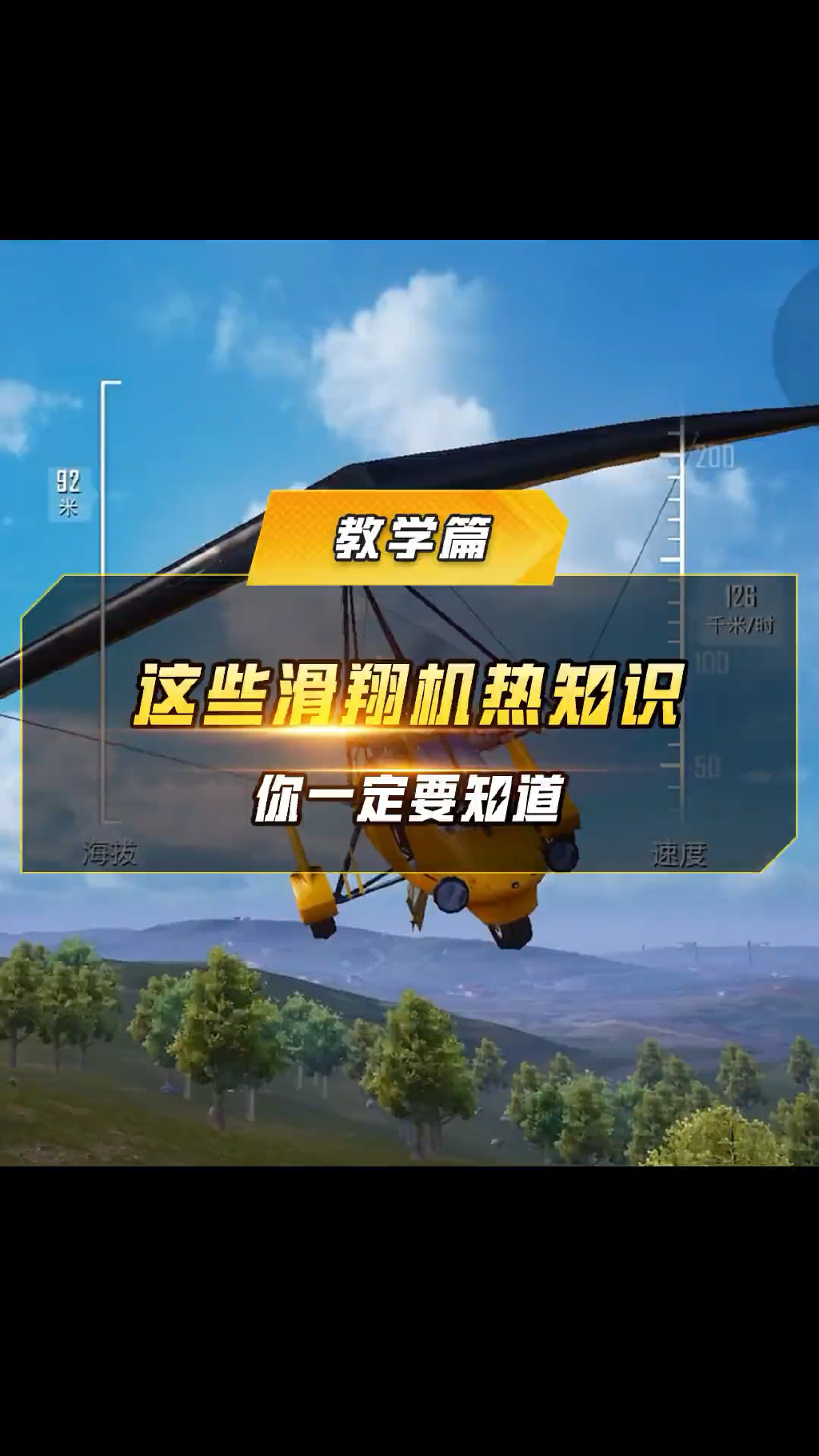 和平精英滑翔机刷新点全面解析-第2张图片