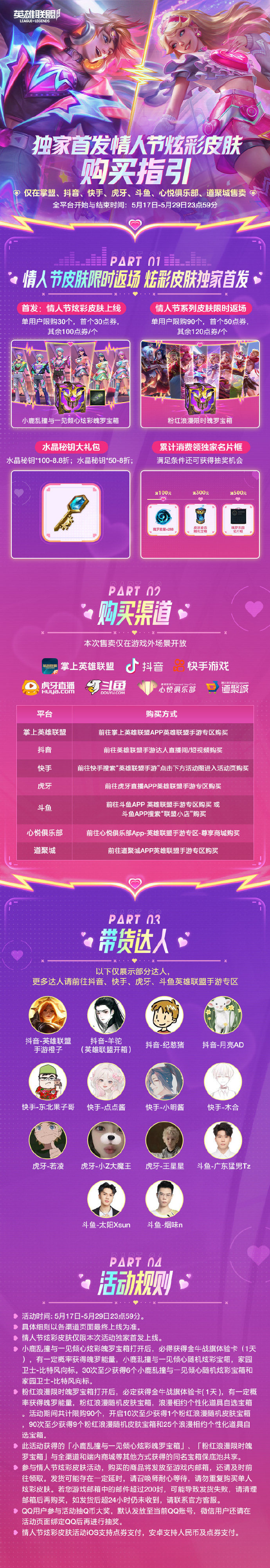 lol炫彩皮肤购买地址LOL炫彩皮肤购买全攻略，轻松获取炫酷外观-第3张图片