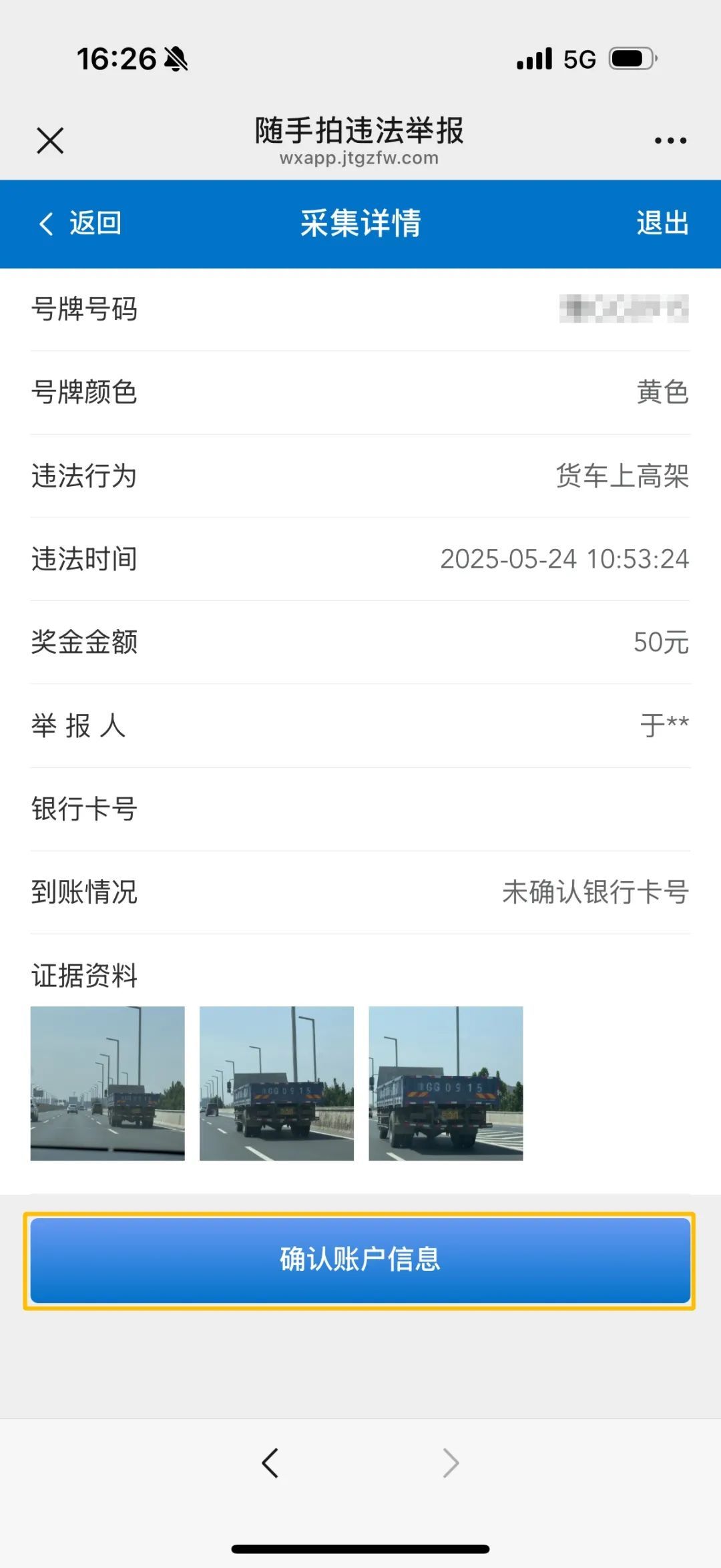 交管12123随手拍奖励，交通文明新风尚