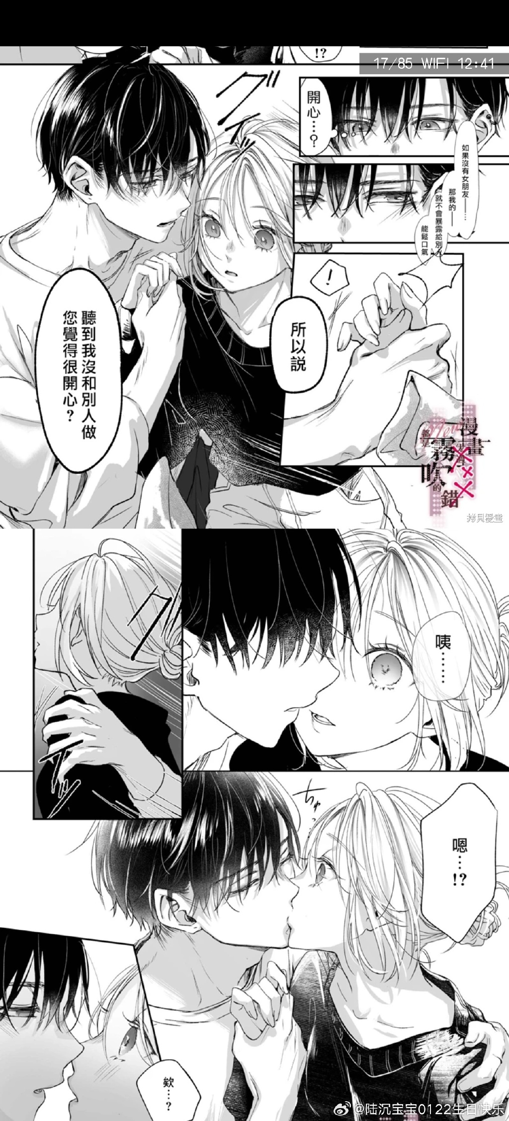 探索差差漫画官方登录页面，漫画爱好者的乐园