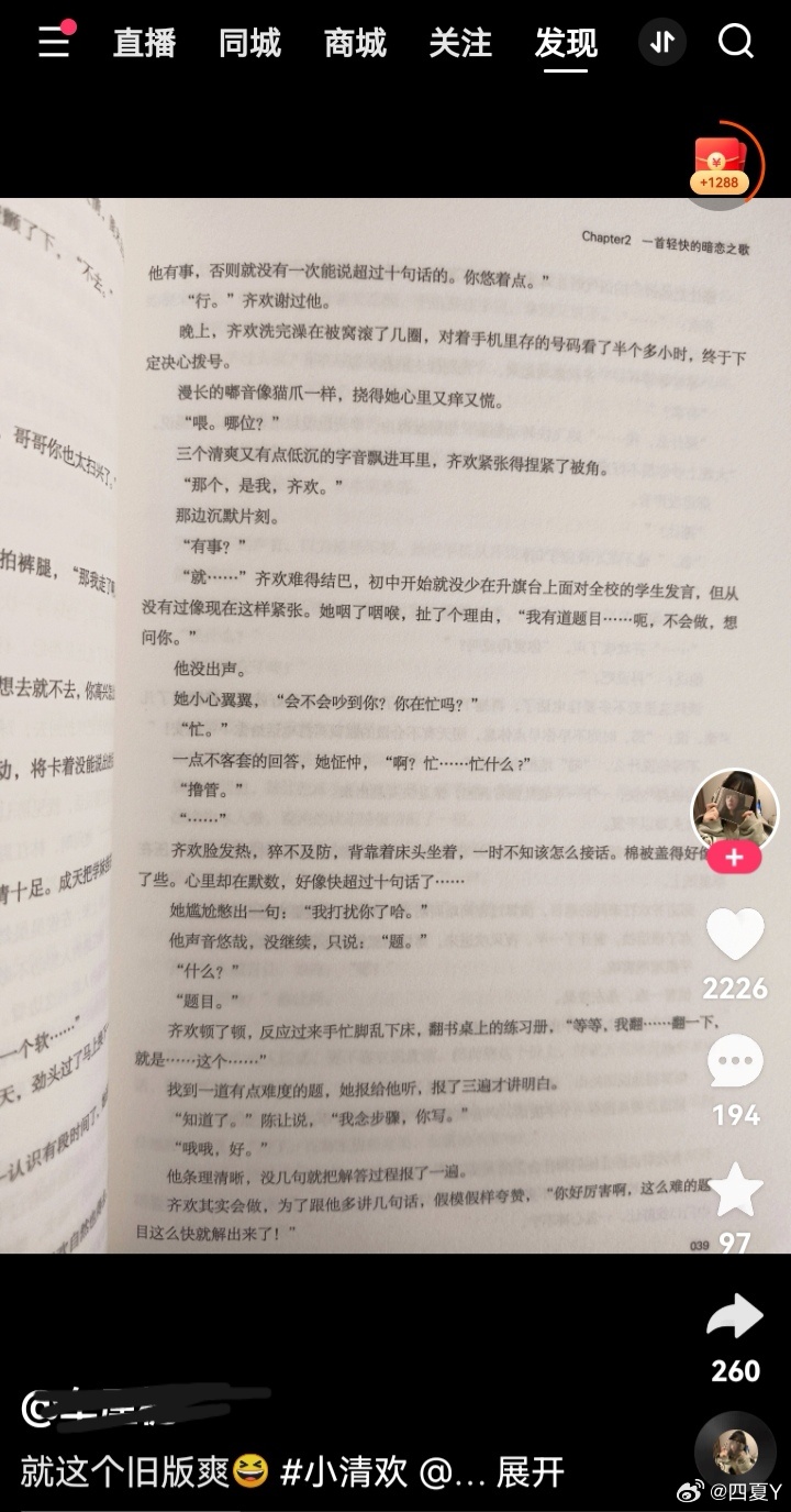 小清欢番外篇，第62章 时光的馈赠