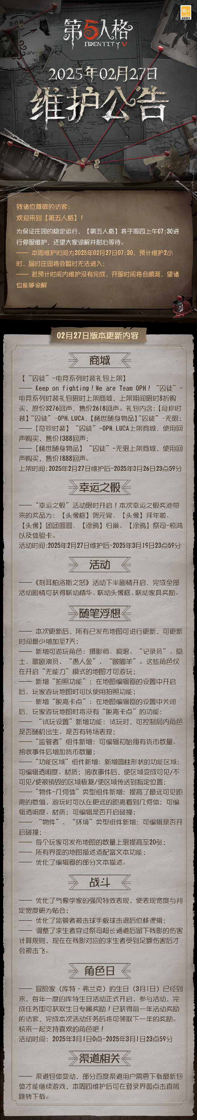 lol维护公告最新时间LOL维护公告最新时间，游戏更新与玩家须知-第1张图片