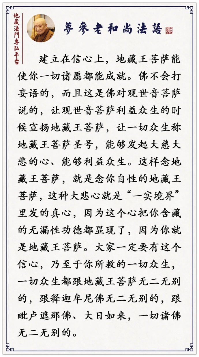 地藏菩萨本愿经唱诵的神秘之旅-第2张图片