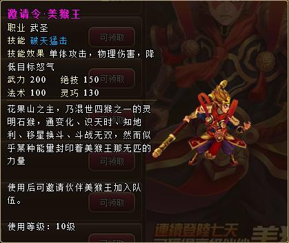 孙悟空的破天出装顺序解析-第2张图片