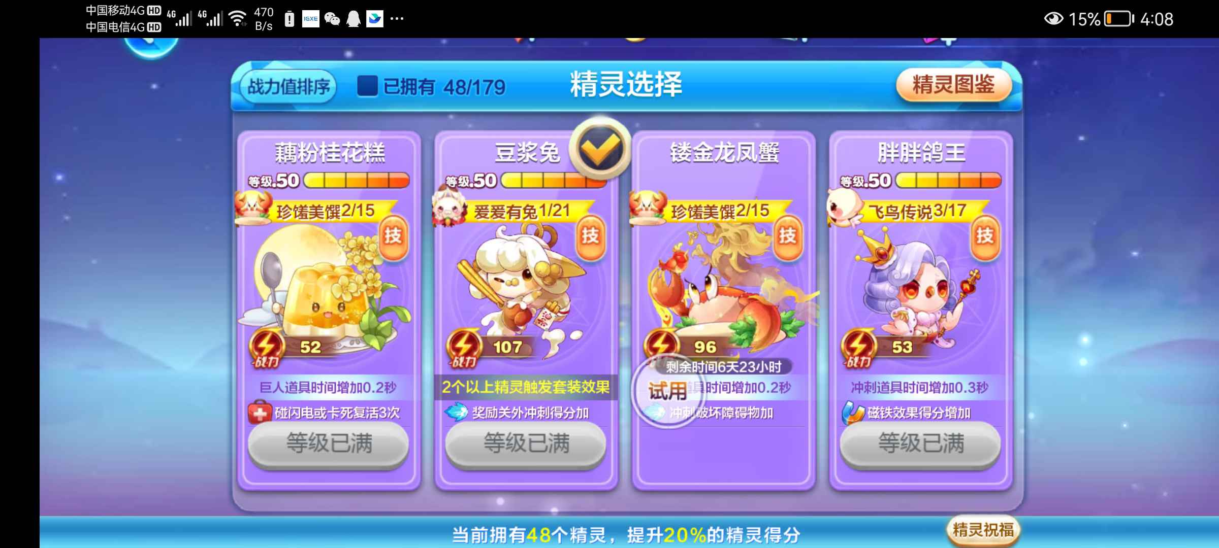 天天酷跑小魔女的魅力之旅