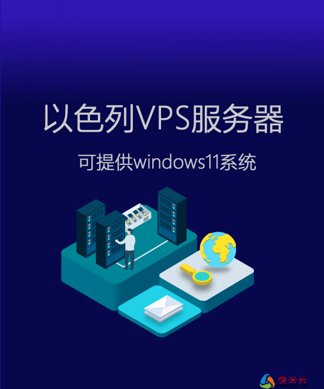 70元经济型Windows VPS服务——探索色太婆的无限可能-第2张图片