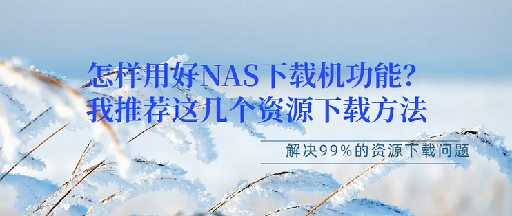 玖玖资源站——最稳定的资源分享平台-第3张图片