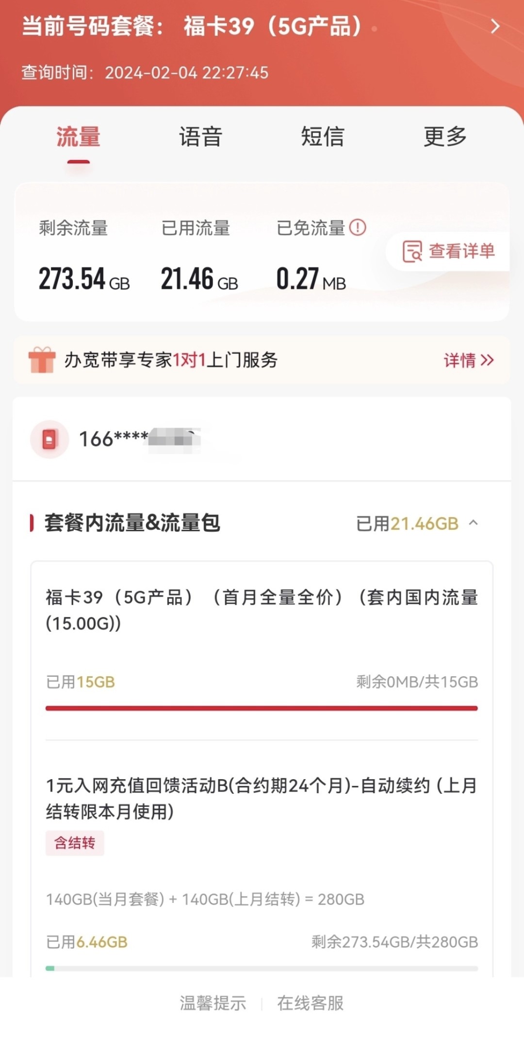 联通客户端，便捷生活的新选择